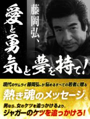 藤岡弘